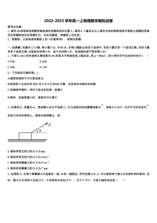 2022年河北深州市中学物理高一第一学期期末教学质量检测试题含解析