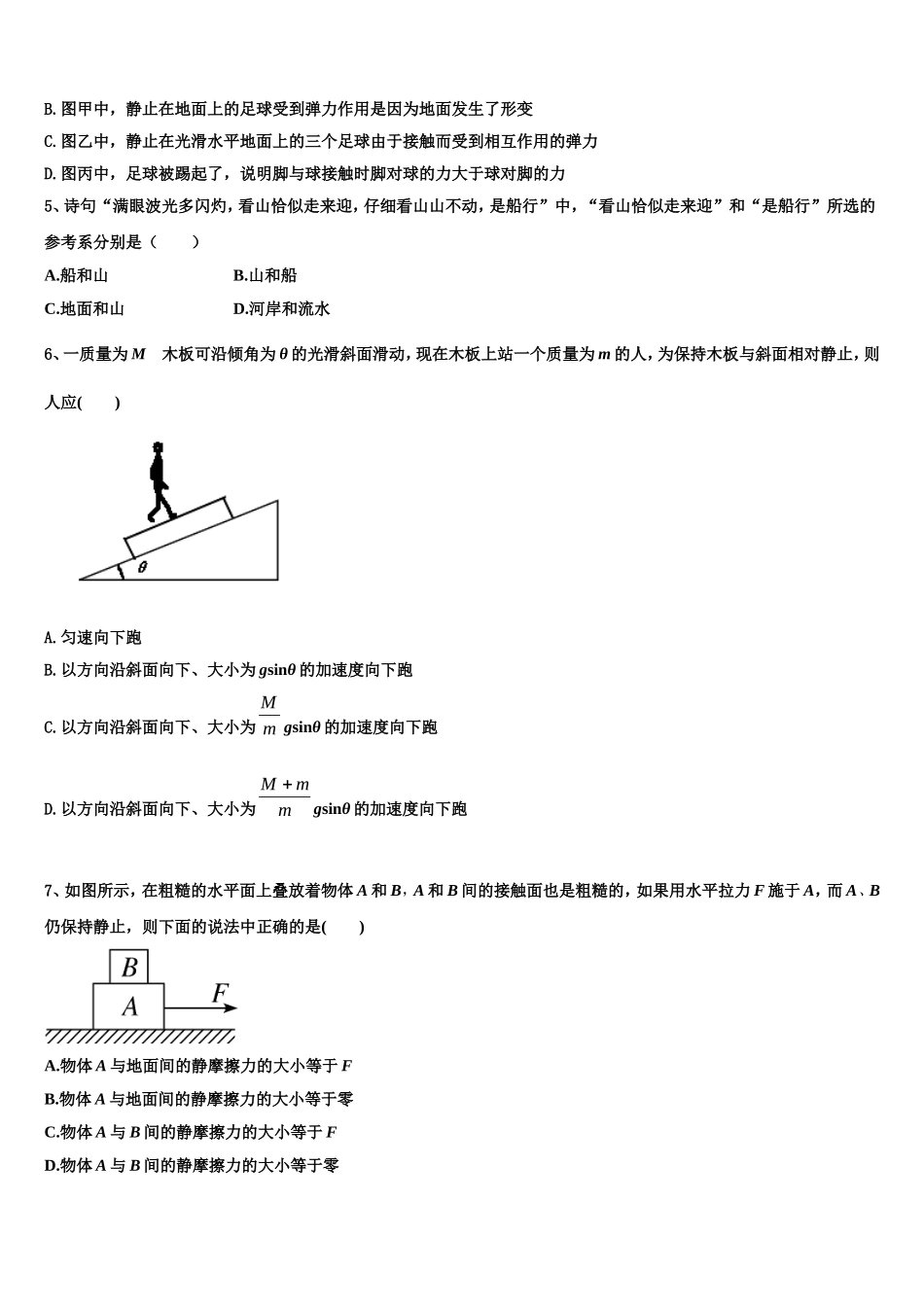 2022-2023学年广东省广州市荔湾区真光中学物理高一第一学期期末监测模拟试题含解析_第2页