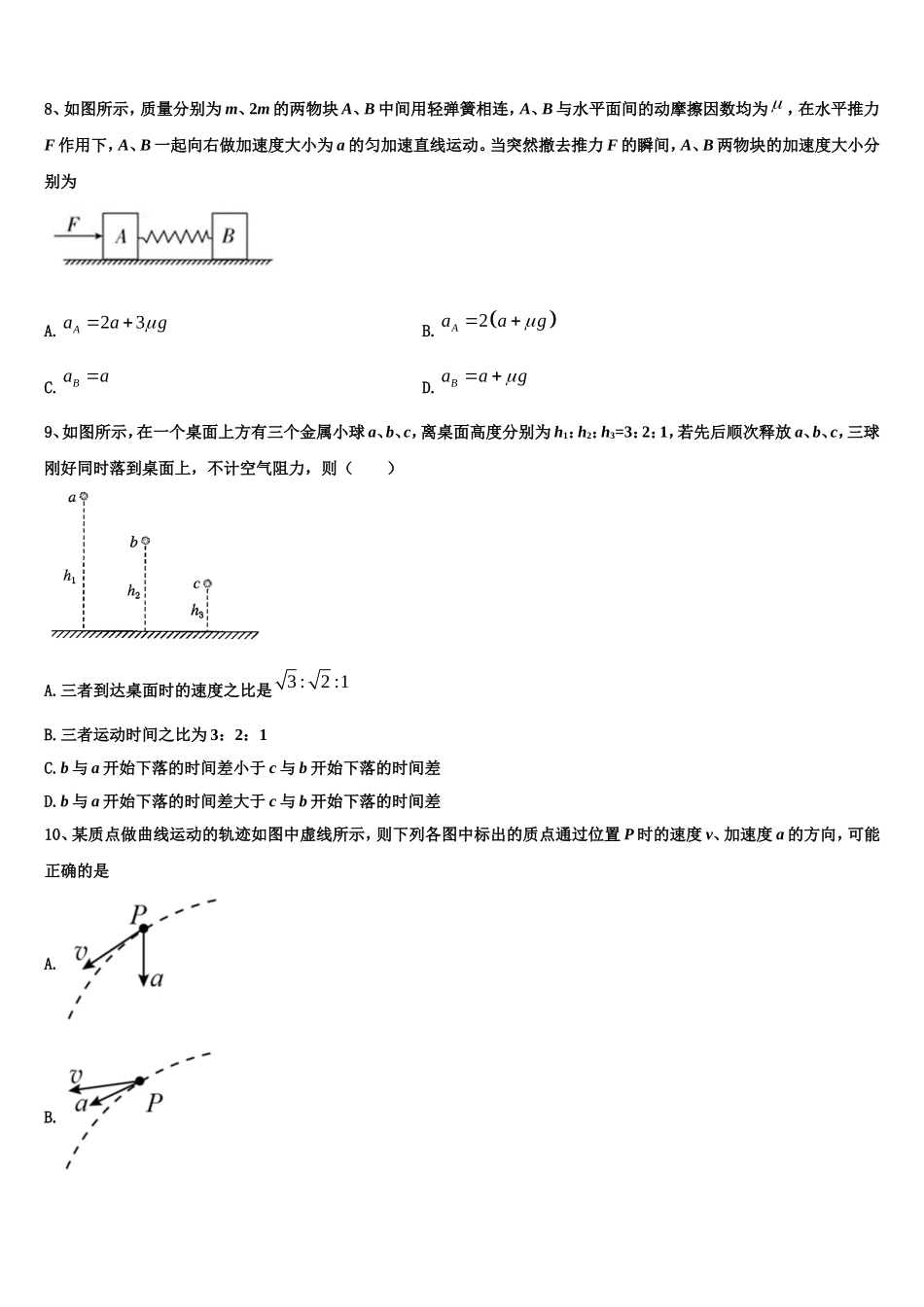 2022-2023学年广东省广州市荔湾区真光中学物理高一第一学期期末监测模拟试题含解析_第3页
