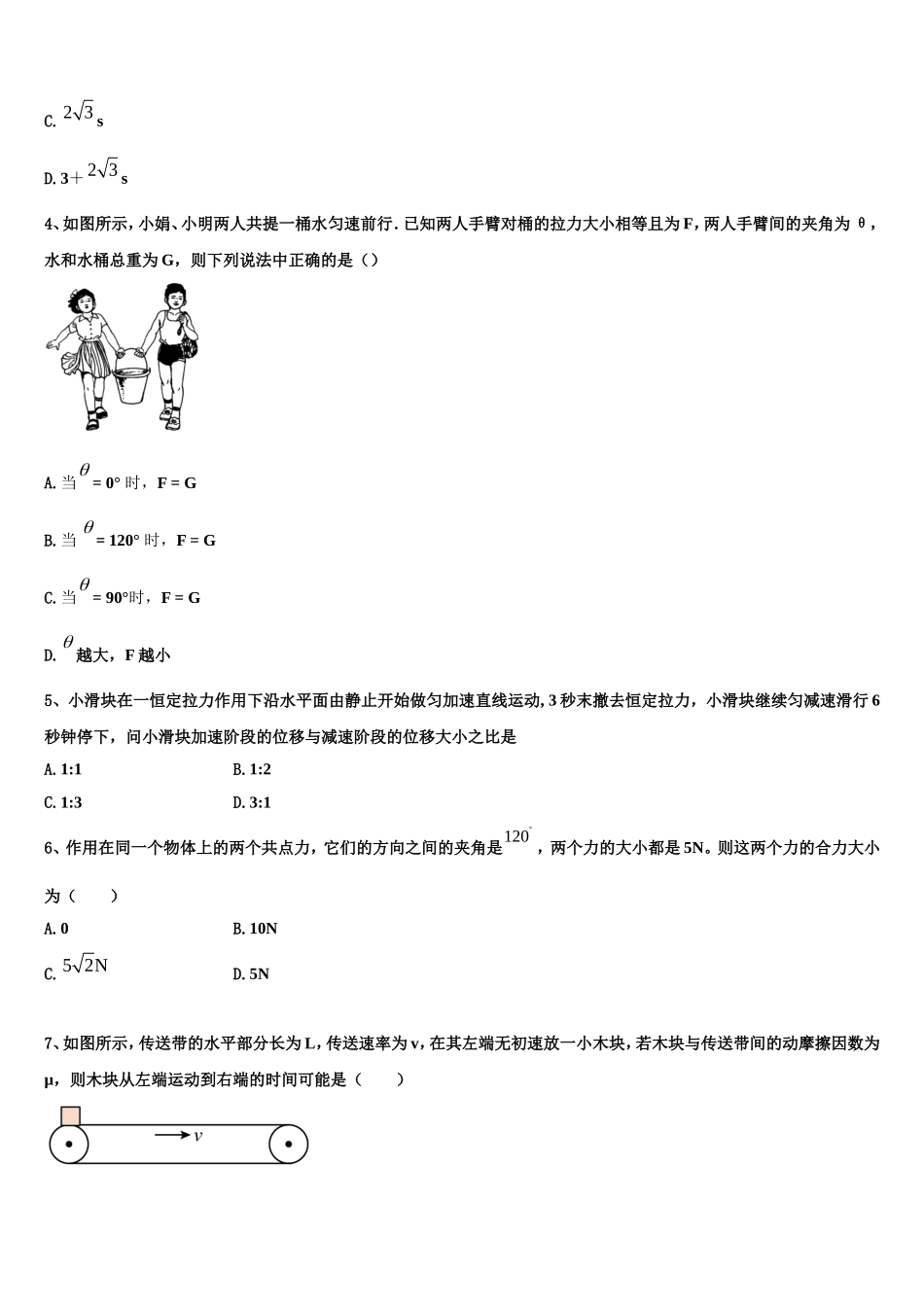 2022-2023学年陕西省渭南市潼关县物理高一第一学期期末达标检测试题含解析_第2页