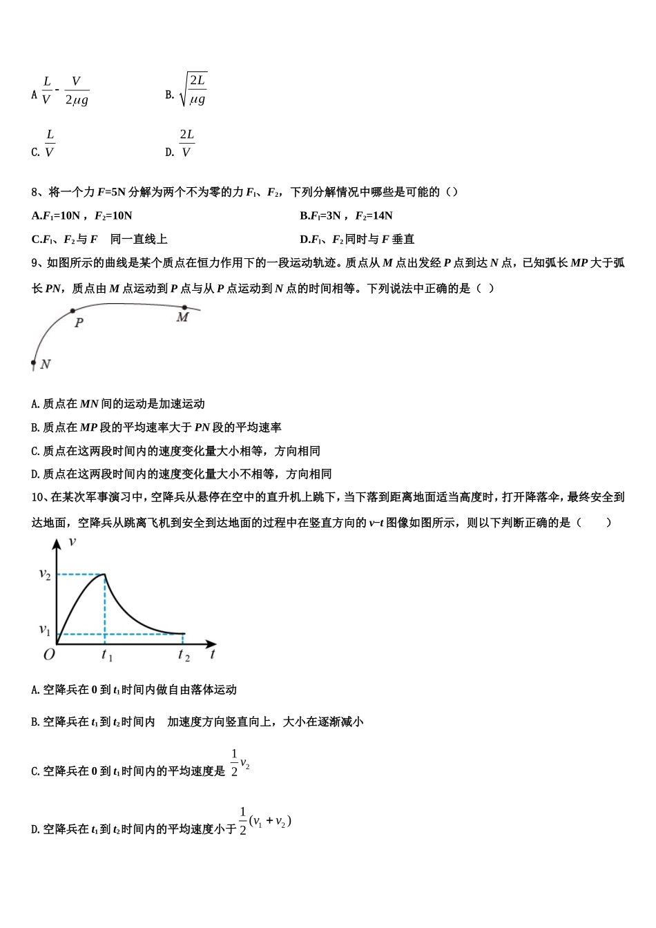 2022-2023学年陕西省渭南市潼关县物理高一第一学期期末达标检测试题含解析_第3页