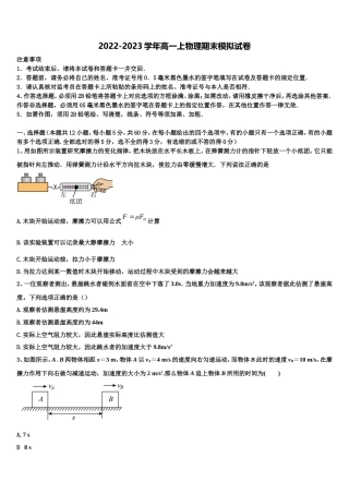 2022-2023学年陕西省渭南市潼关县物理高一第一学期期末达标检测试题含解析