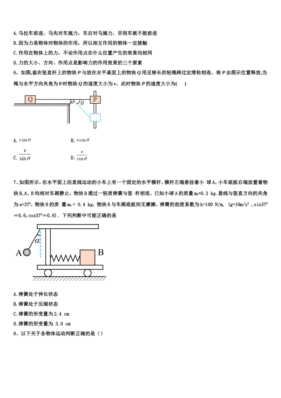 2022年甘肃省庆阳市长庆中学物理高一上期末达标检测模拟试题含解析_第3页