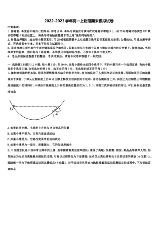 2022年甘肃省庆阳市长庆中学物理高一上期末达标检测模拟试题含解析