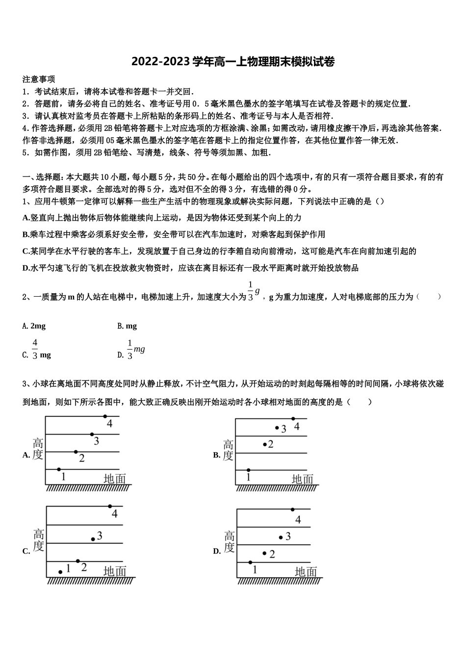 2022年广东省佛山市南海区高一物理第一学期期末监测试题含解析_第1页