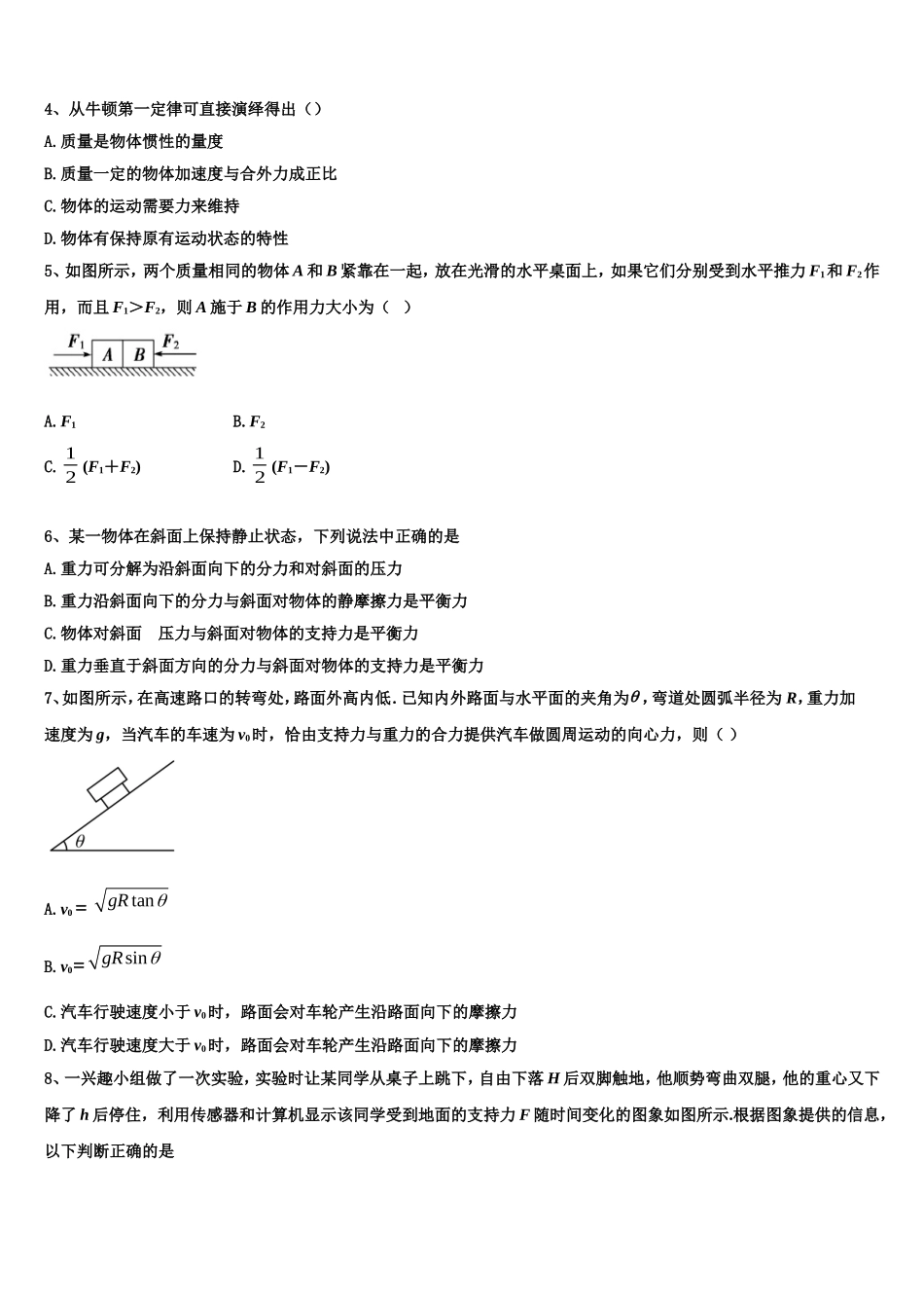 2022年广东省佛山市南海区高一物理第一学期期末监测试题含解析_第2页
