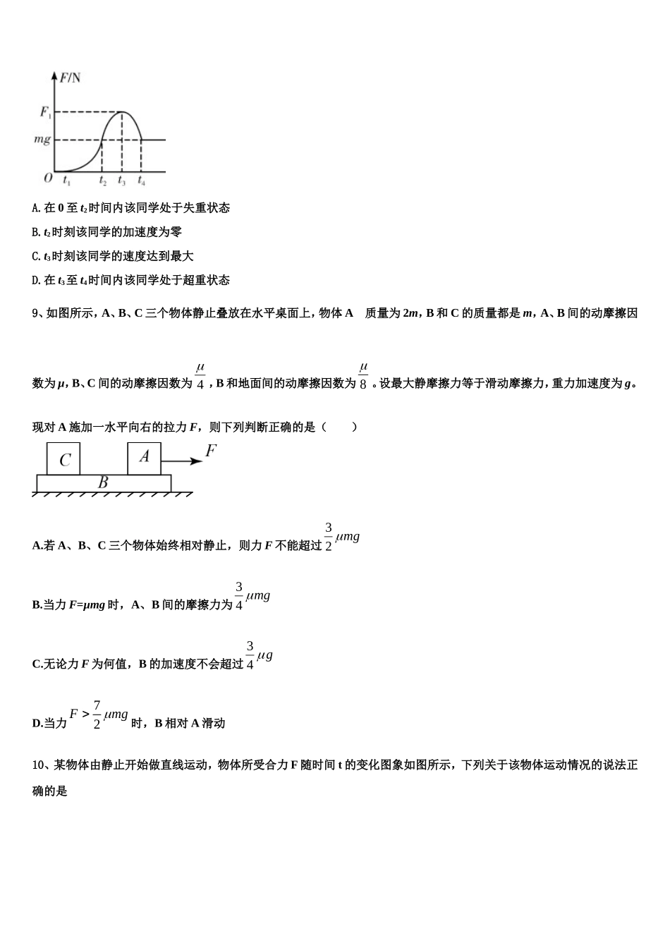 2022年广东省佛山市南海区高一物理第一学期期末监测试题含解析_第3页