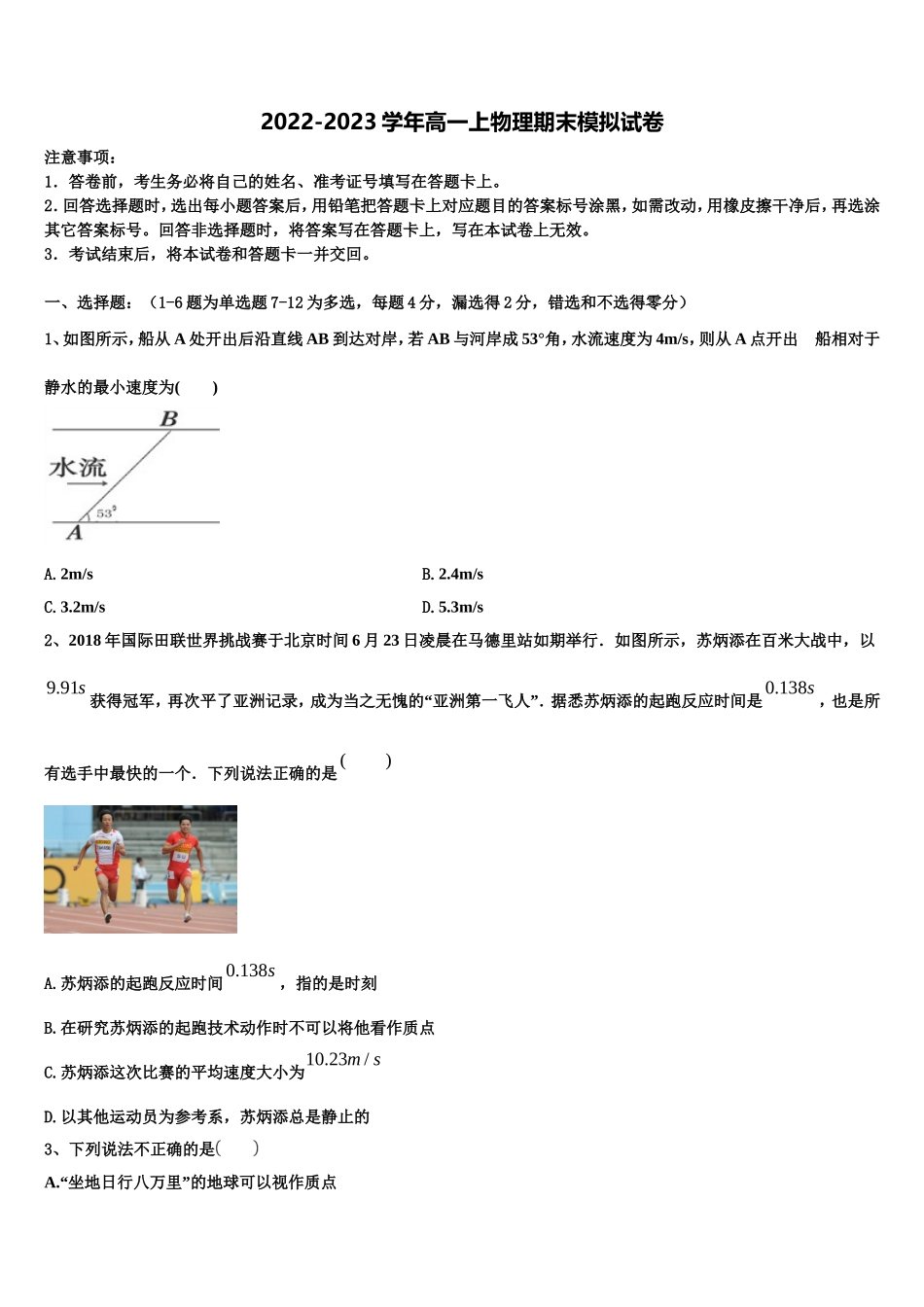 2022-2023学年兰州大学附属中学高一物理第一学期期末检测模拟试题含解析_第1页