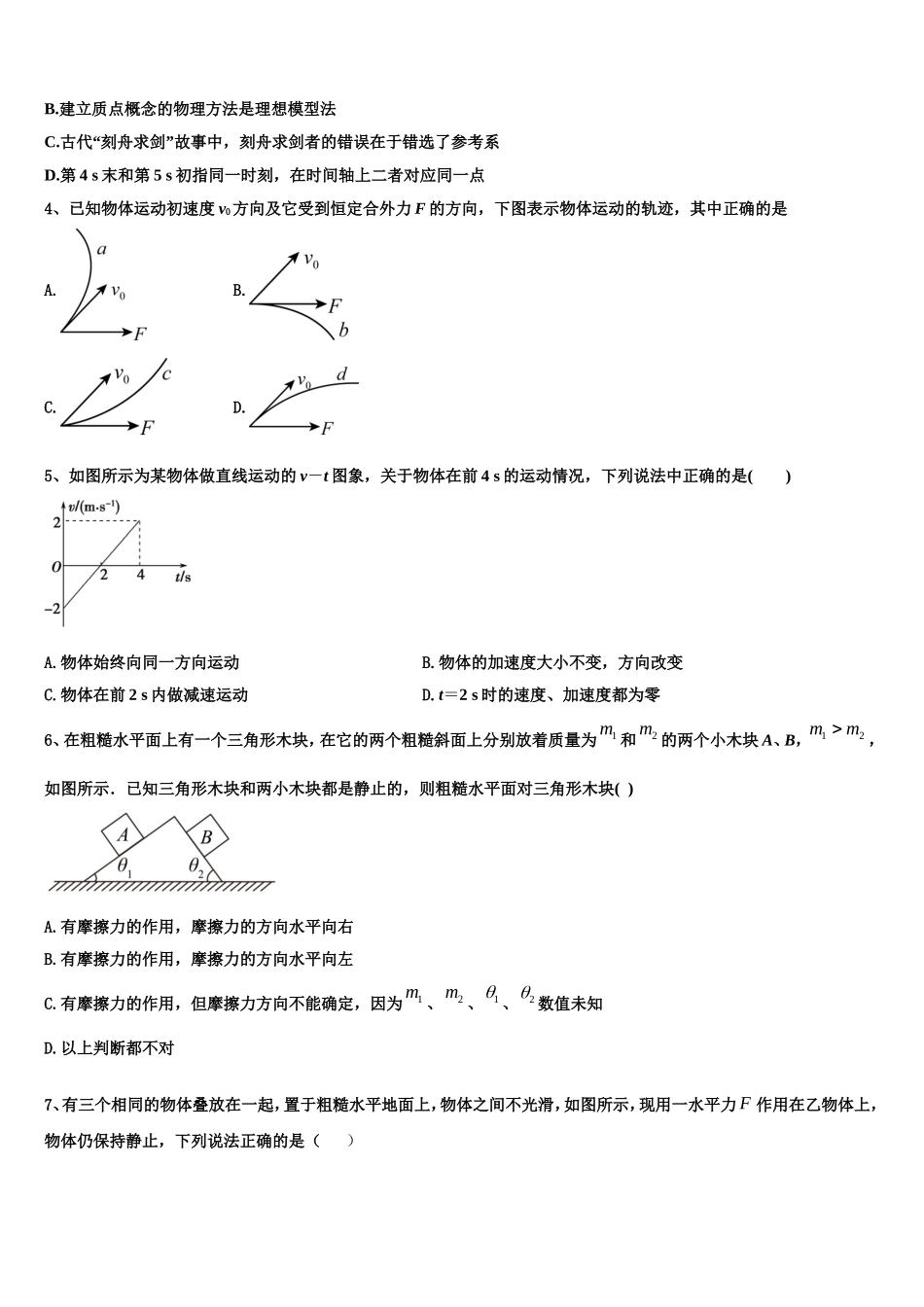 2022-2023学年兰州大学附属中学高一物理第一学期期末检测模拟试题含解析_第2页