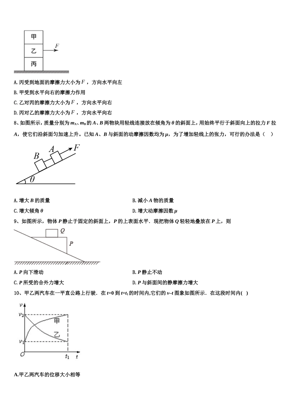 2022-2023学年兰州大学附属中学高一物理第一学期期末检测模拟试题含解析_第3页