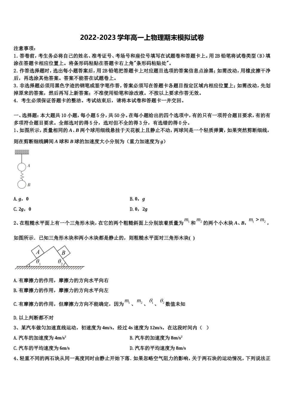 2022-2023学年福建省南安三中物理高一上期末监测试题含解析_第1页