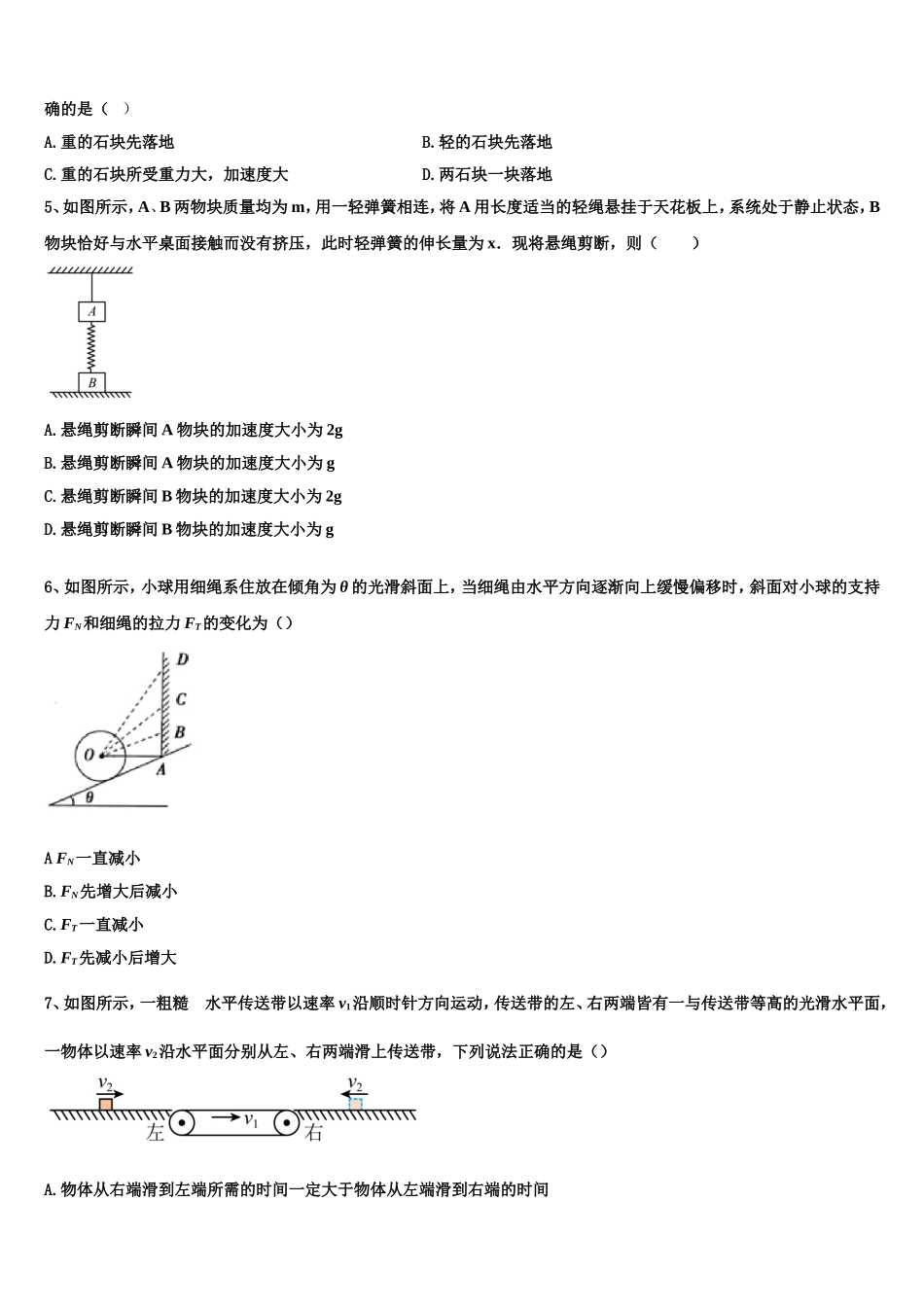 2022-2023学年福建省南安三中物理高一上期末监测试题含解析_第2页