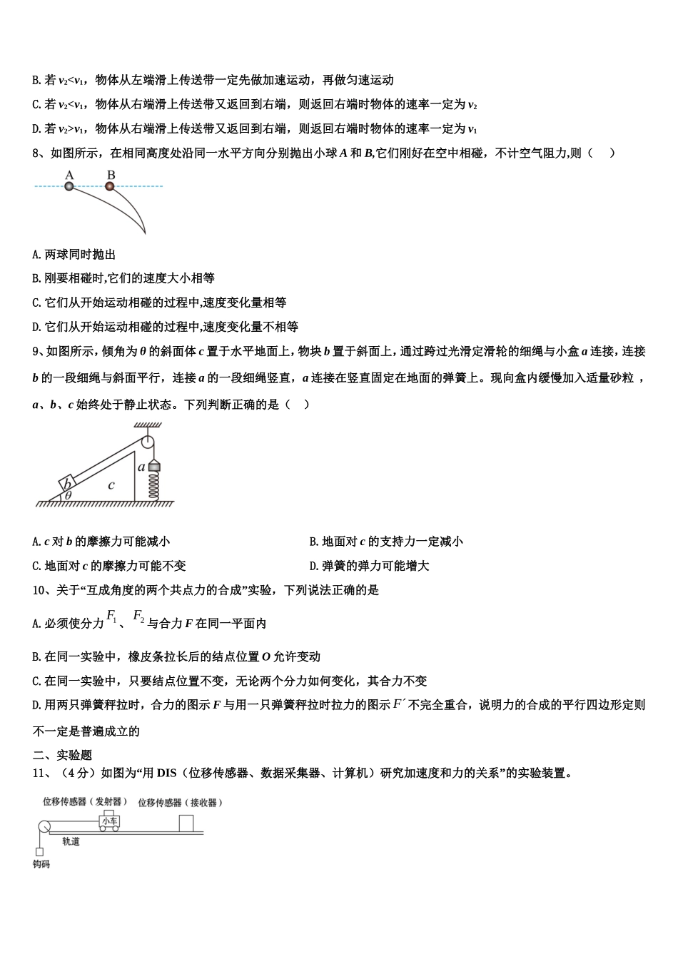 2022-2023学年福建省南安三中物理高一上期末监测试题含解析_第3页