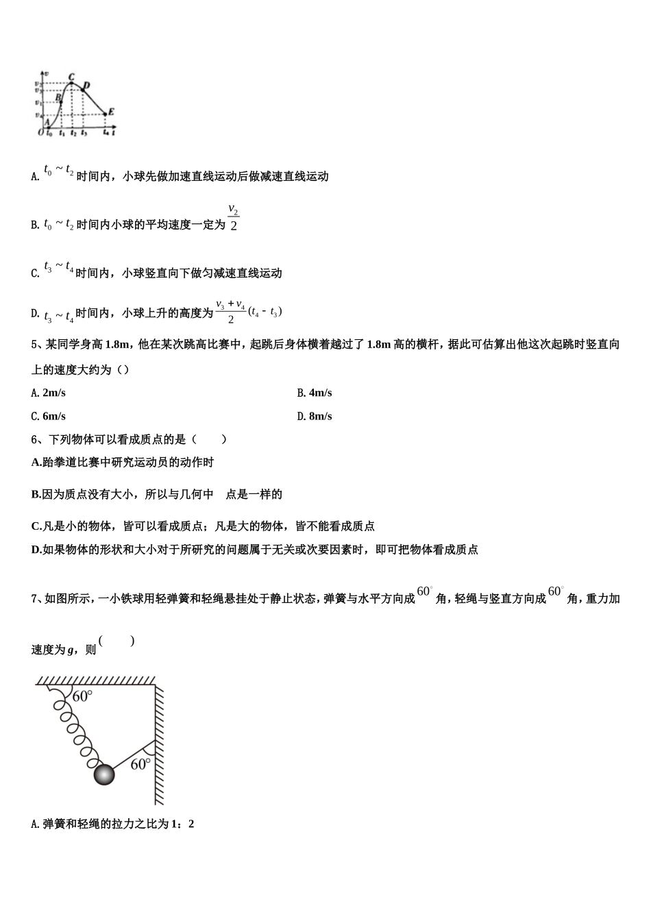 2022-2023学年广东省广州市铁一中学高一物理第一学期期末经典模拟试题含解析_第2页