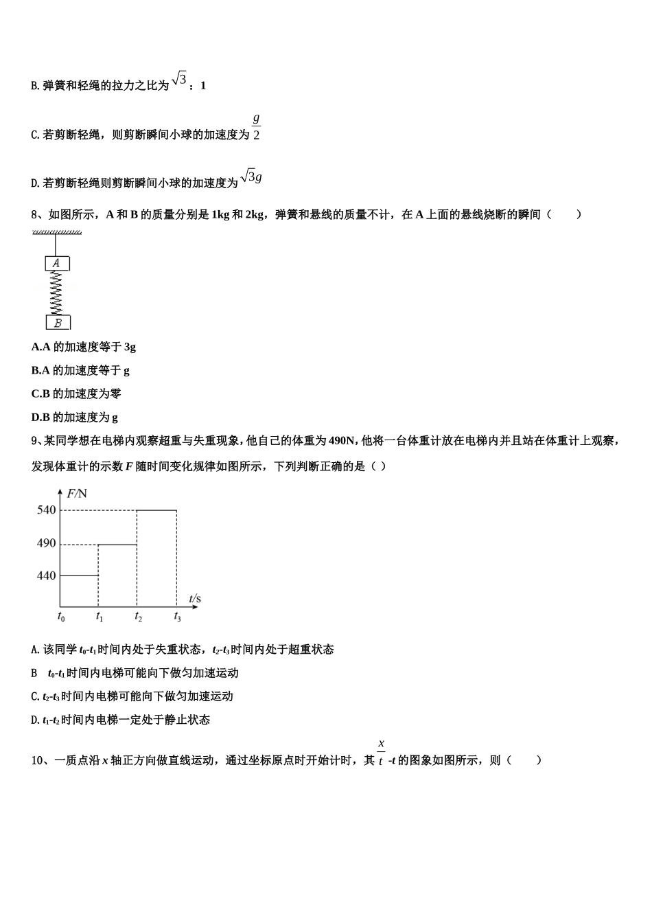 2022-2023学年广东省广州市铁一中学高一物理第一学期期末经典模拟试题含解析_第3页