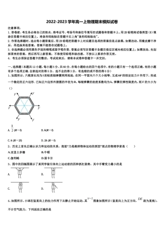 2022-2023学年广东省广州市铁一中学高一物理第一学期期末经典模拟试题含解析