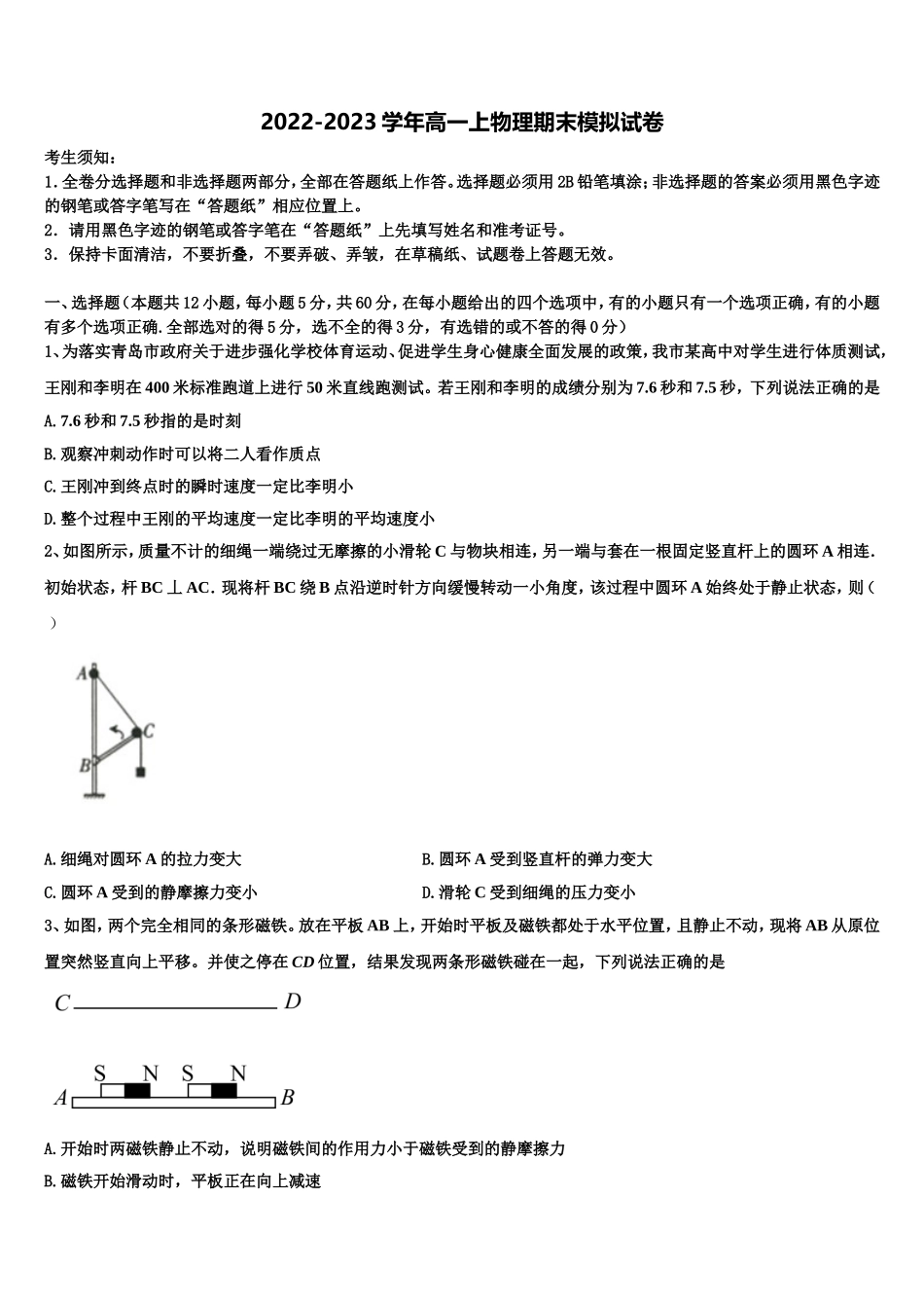 2022-2023学年陕西省西安电子科技大学附中高一物理第一学期期末监测试题含解析_第1页