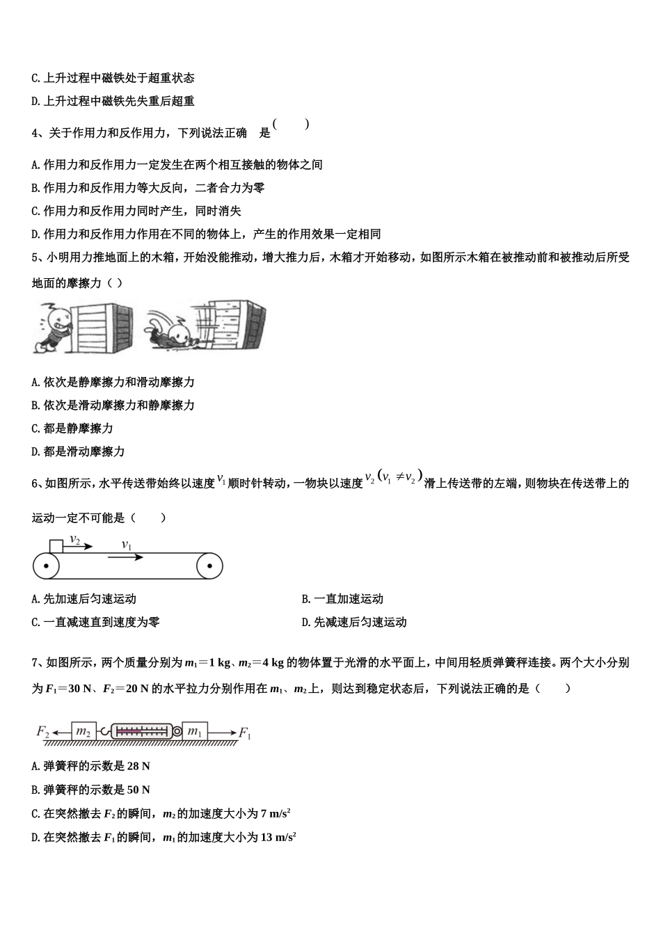 2022-2023学年陕西省西安电子科技大学附中高一物理第一学期期末监测试题含解析_第2页