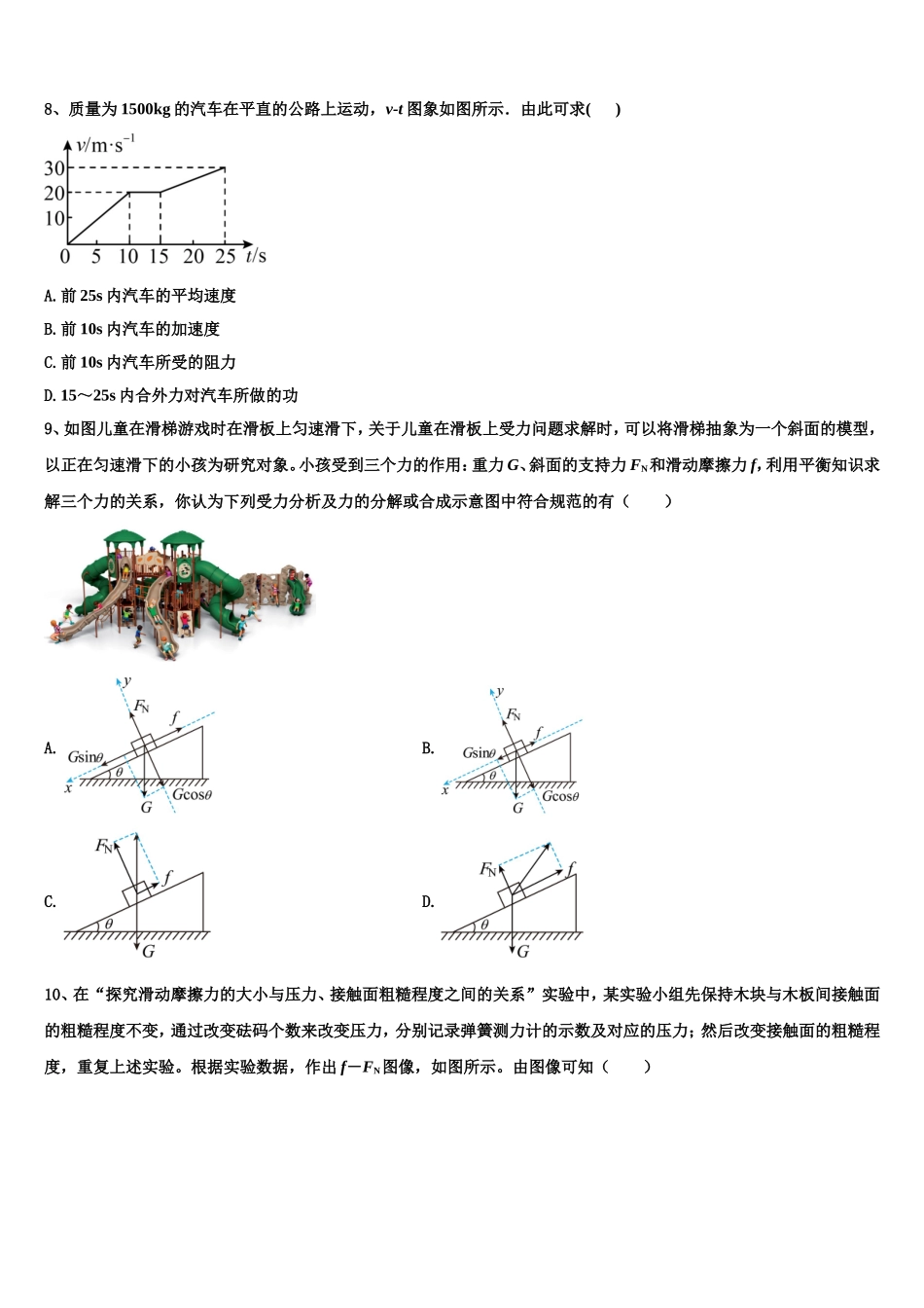 2022-2023学年陕西省西安电子科技大学附中高一物理第一学期期末监测试题含解析_第3页
