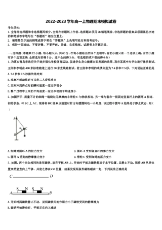 2022-2023学年陕西省西安电子科技大学附中高一物理第一学期期末监测试题含解析