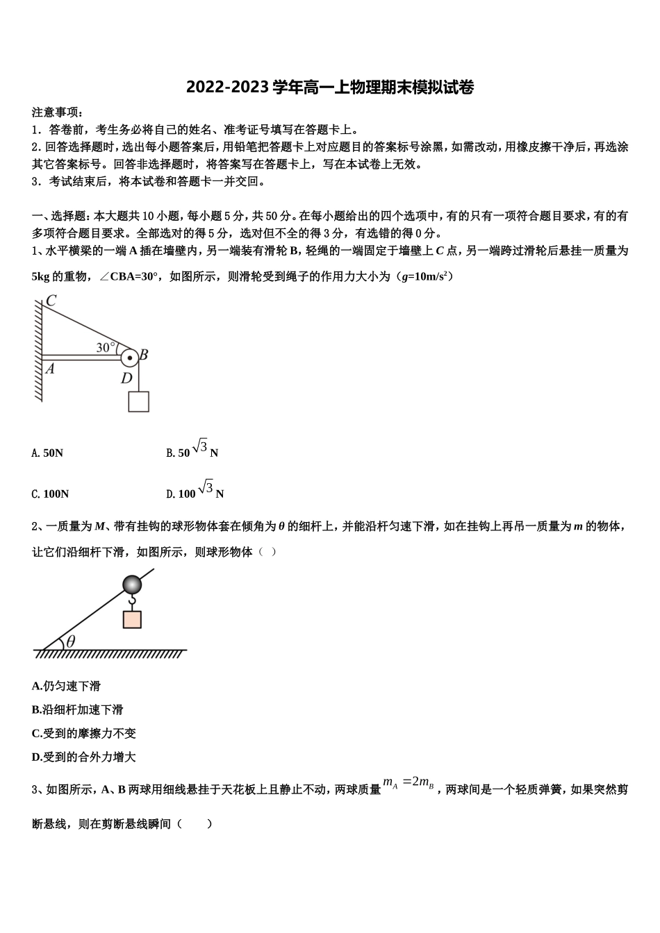 2022年河北省“五个一”名校联盟物理高一第一学期期末复习检测试题含解析_第1页