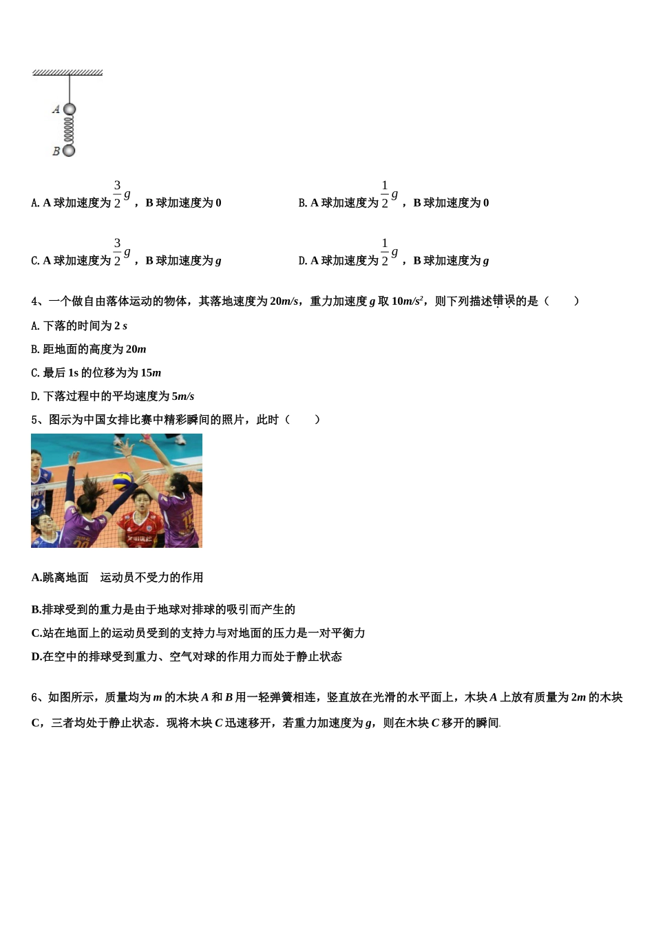 2022年河北省“五个一”名校联盟物理高一第一学期期末复习检测试题含解析_第2页