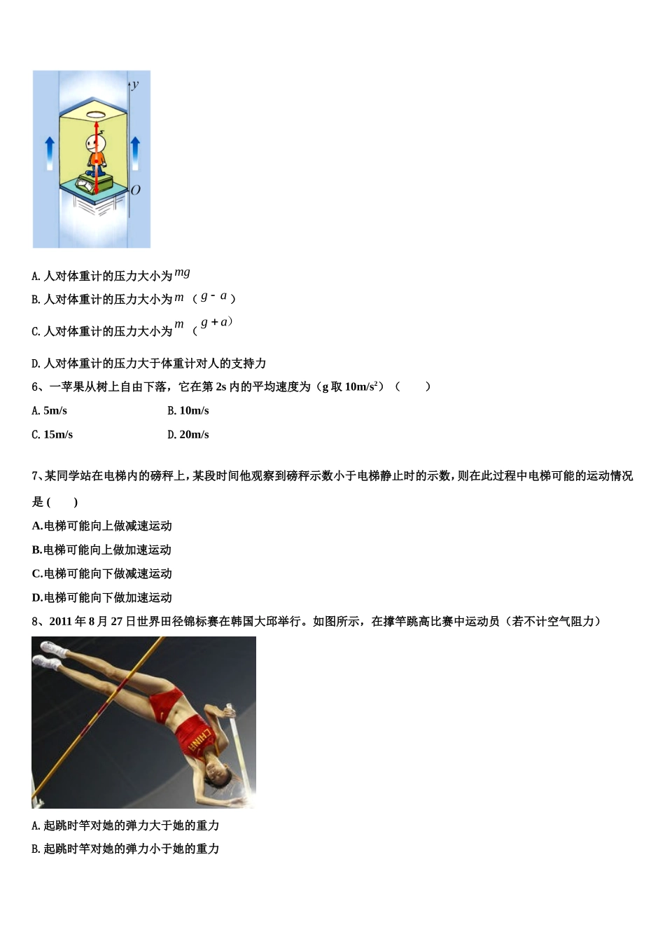 2022年甘肃省庆阳市镇原县镇原中学高一物理第一学期期末复习检测模拟试题含解析_第2页
