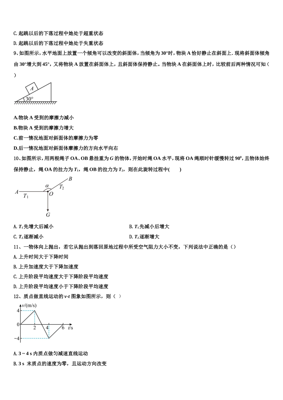 2022年甘肃省庆阳市镇原县镇原中学高一物理第一学期期末复习检测模拟试题含解析_第3页
