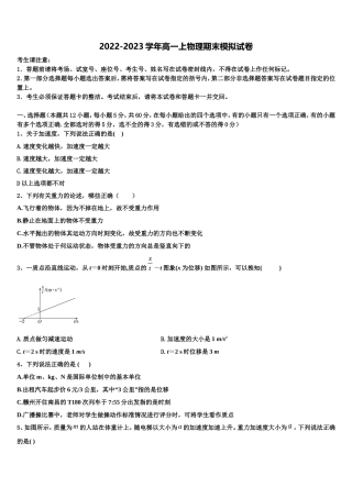 2022年甘肃省庆阳市镇原县镇原中学高一物理第一学期期末复习检测模拟试题含解析