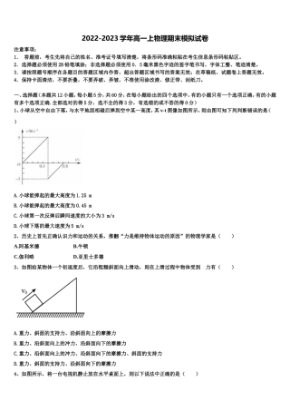 2022-2023学年广东省广州市铁一中学高一物理第一学期期末调研试题含解析