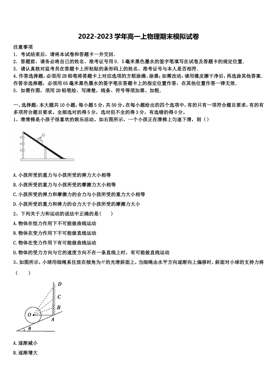 2022-2023学年丽水市重点中学物理高一第一学期期末经典模拟试题含解析_第1页