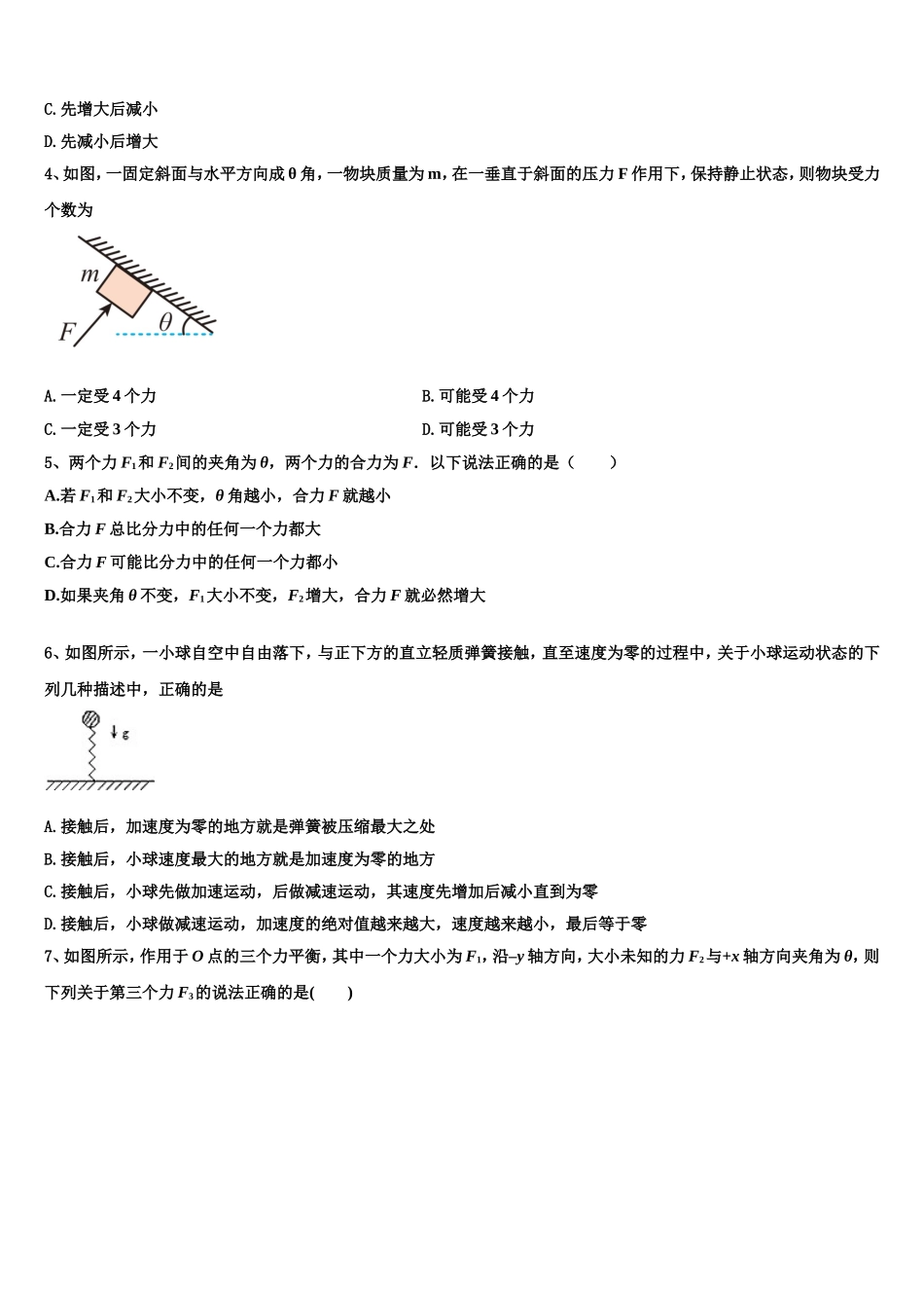 2022-2023学年丽水市重点中学物理高一第一学期期末经典模拟试题含解析_第2页