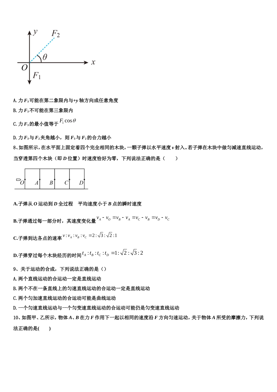 2022-2023学年丽水市重点中学物理高一第一学期期末经典模拟试题含解析_第3页