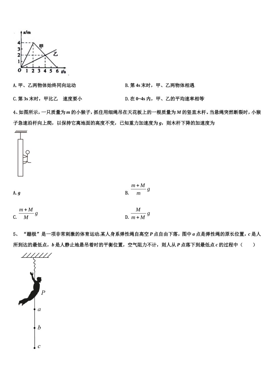 2022-2023学年福建省南安市国光中学高一物理第一学期期末检测模拟试题含解析_第2页