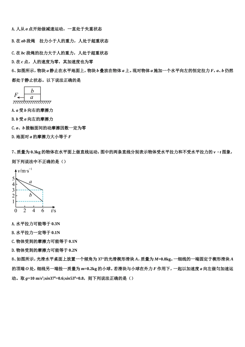 2022-2023学年福建省南安市国光中学高一物理第一学期期末检测模拟试题含解析_第3页
