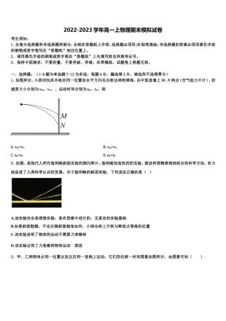 2022-2023学年福建省南安市国光中学高一物理第一学期期末检测模拟试题含解析