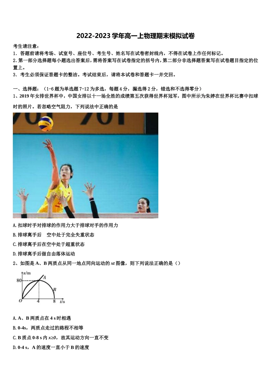 2022年广东省佛山市南海区南海中学物理高一第一学期期末检测试题含解析_第1页