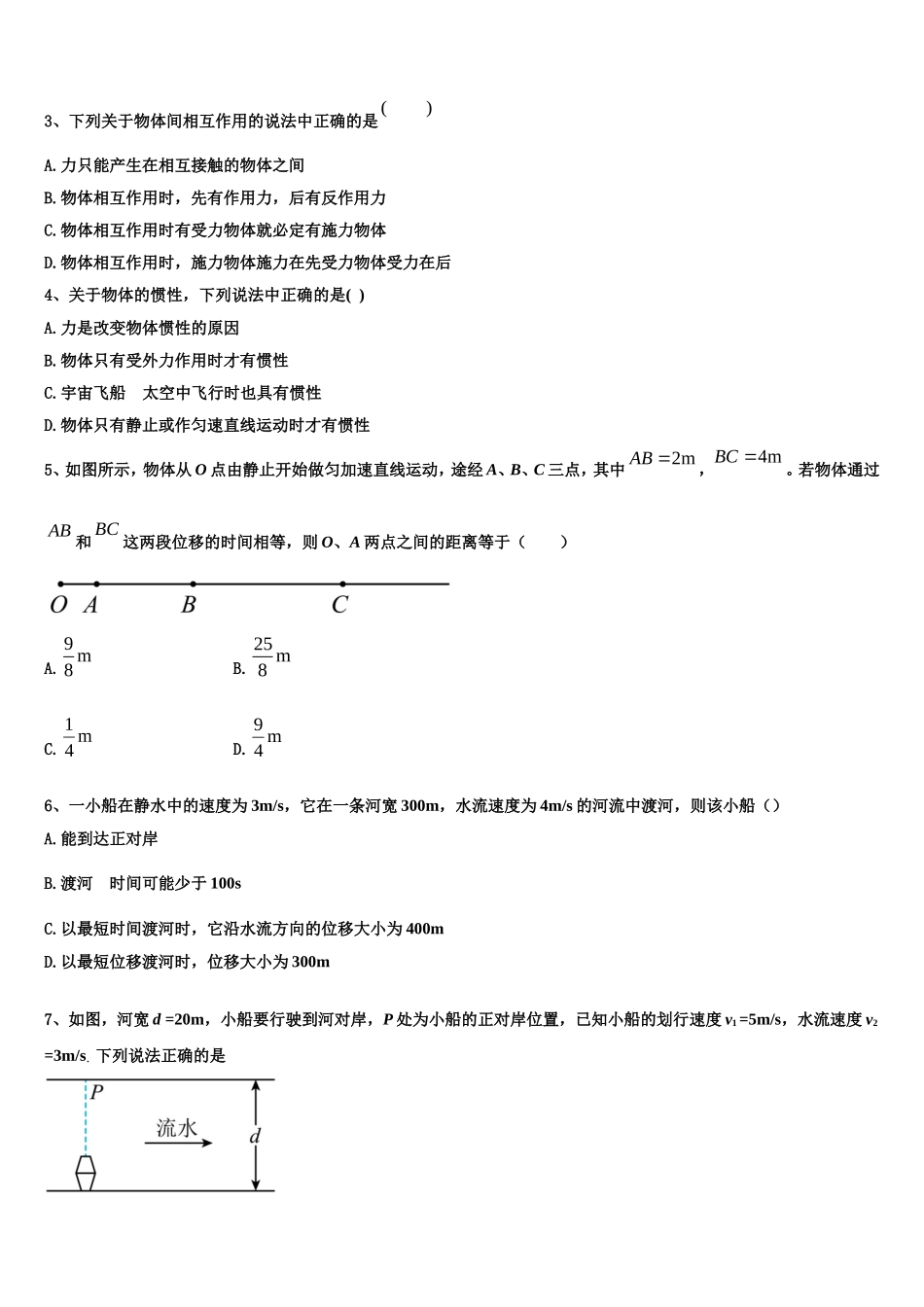 2022年广东省佛山市南海区南海中学物理高一第一学期期末检测试题含解析_第2页