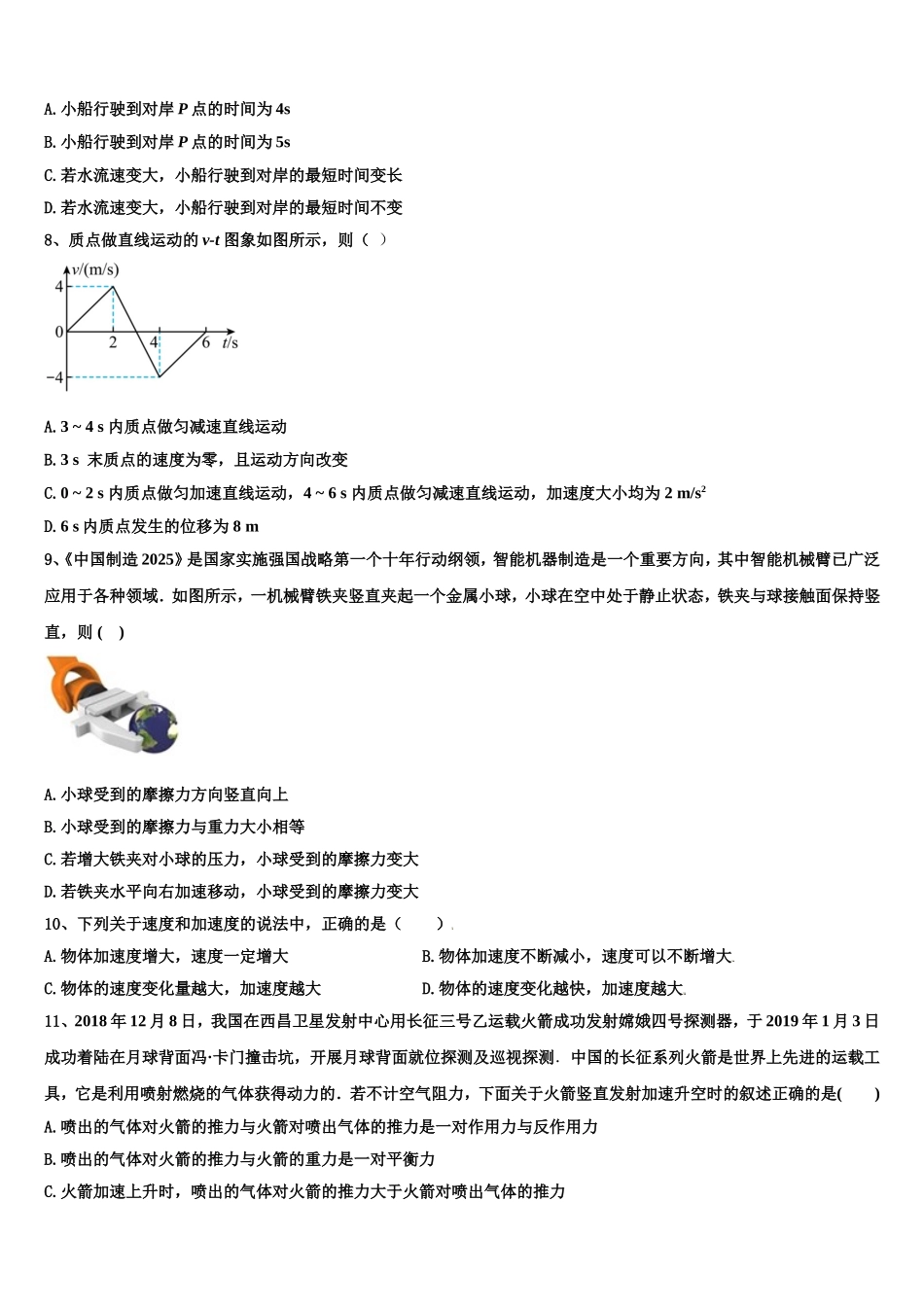 2022年广东省佛山市南海区南海中学物理高一第一学期期末检测试题含解析_第3页
