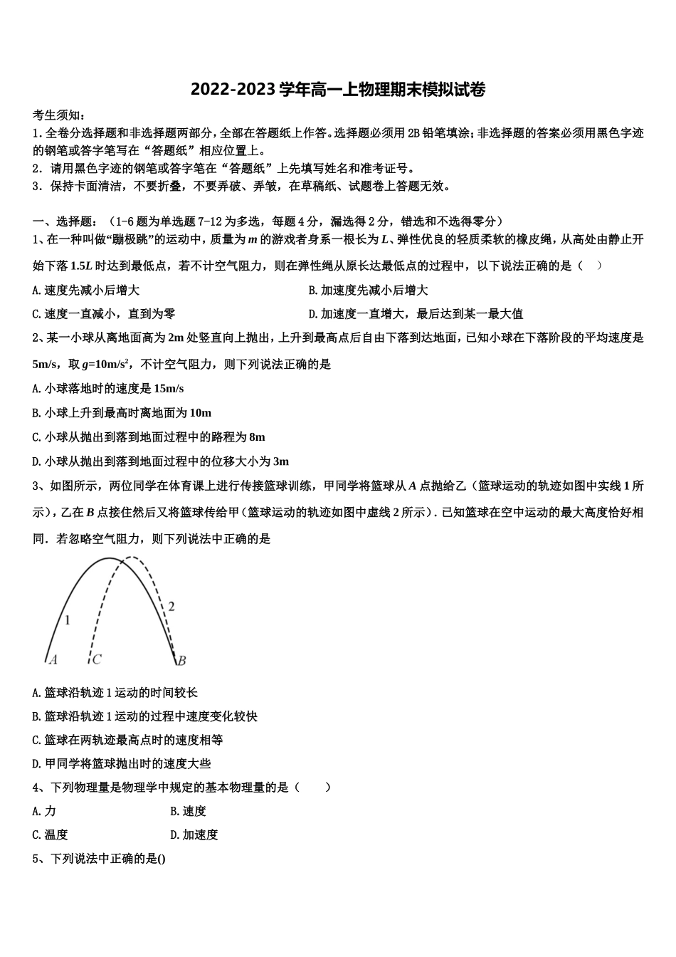 2022-2023学年河北省涿鹿县北晨学校物理高一上期末达标测试试题含解析_第1页