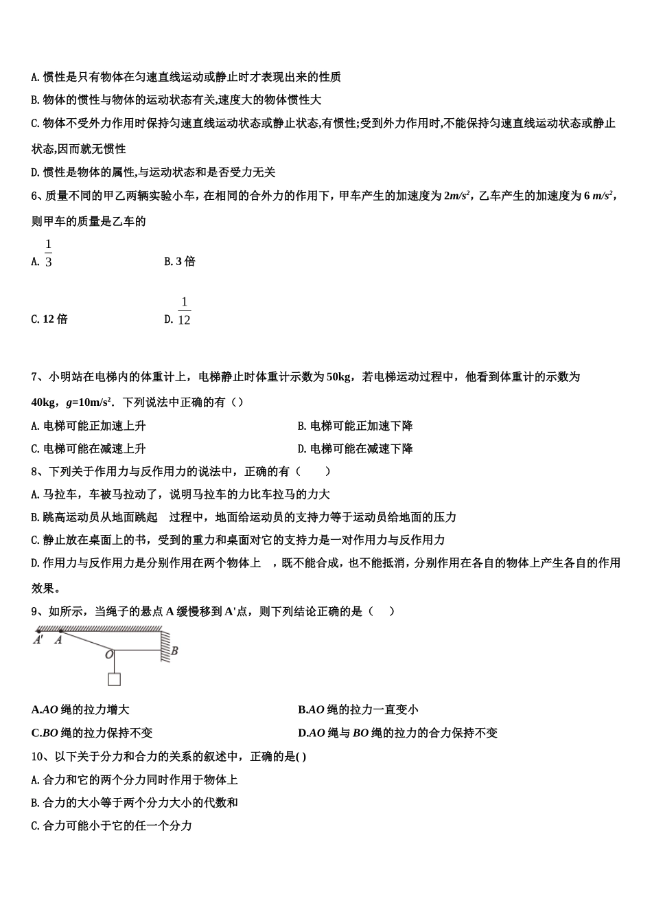 2022-2023学年河北省涿鹿县北晨学校物理高一上期末达标测试试题含解析_第2页