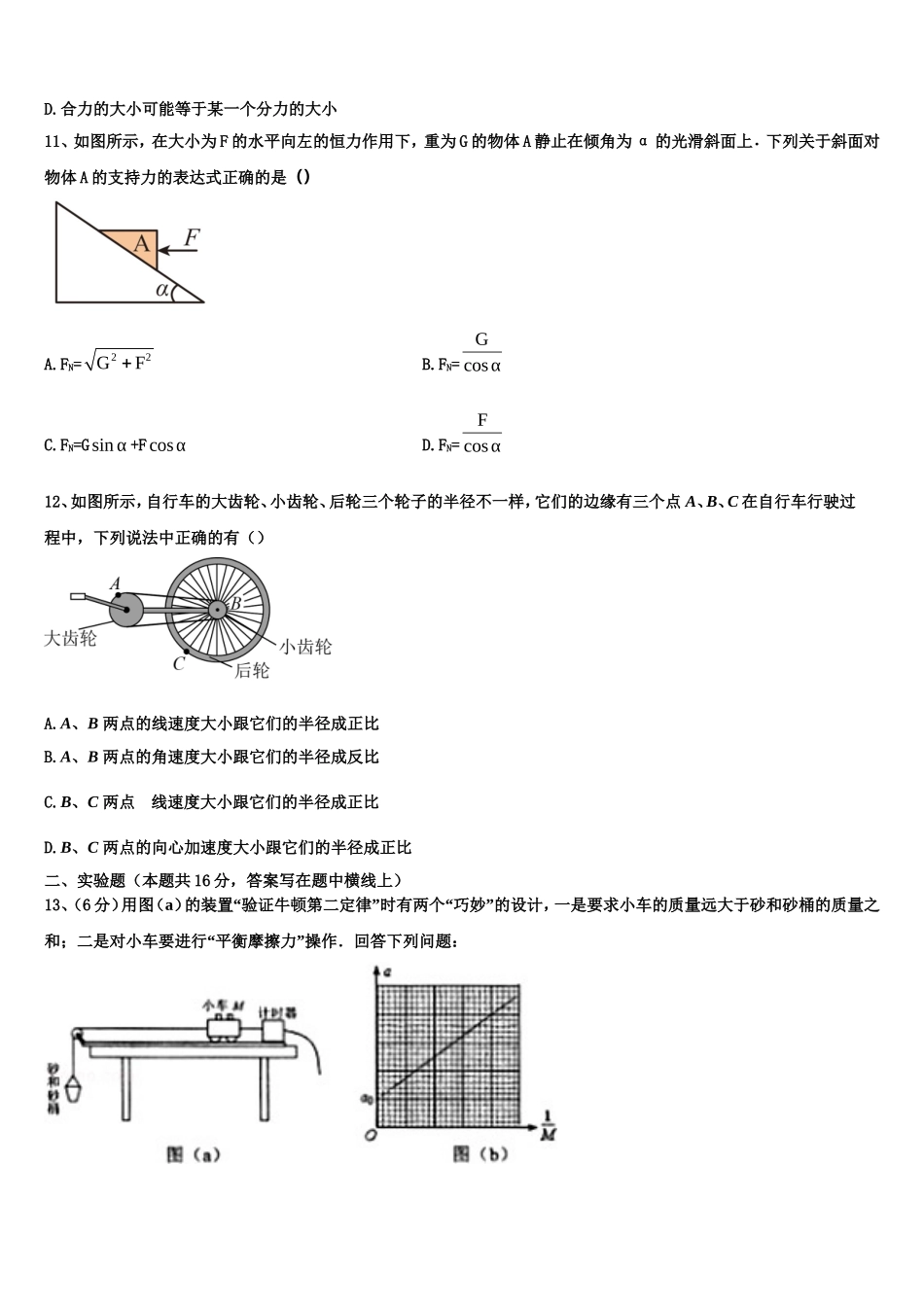 2022-2023学年河北省涿鹿县北晨学校物理高一上期末达标测试试题含解析_第3页