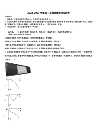 2022-2023学年陕西省西安工业大学附属补习学校高一物理第一学期期末经典试题含解析