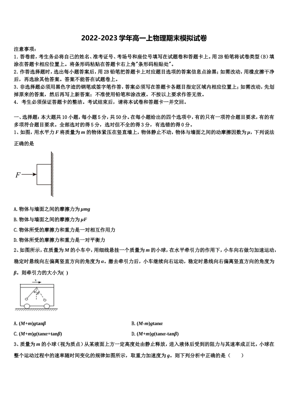 2022年河北省安平中学物理高一第一学期期末监测模拟试题含解析_第1页