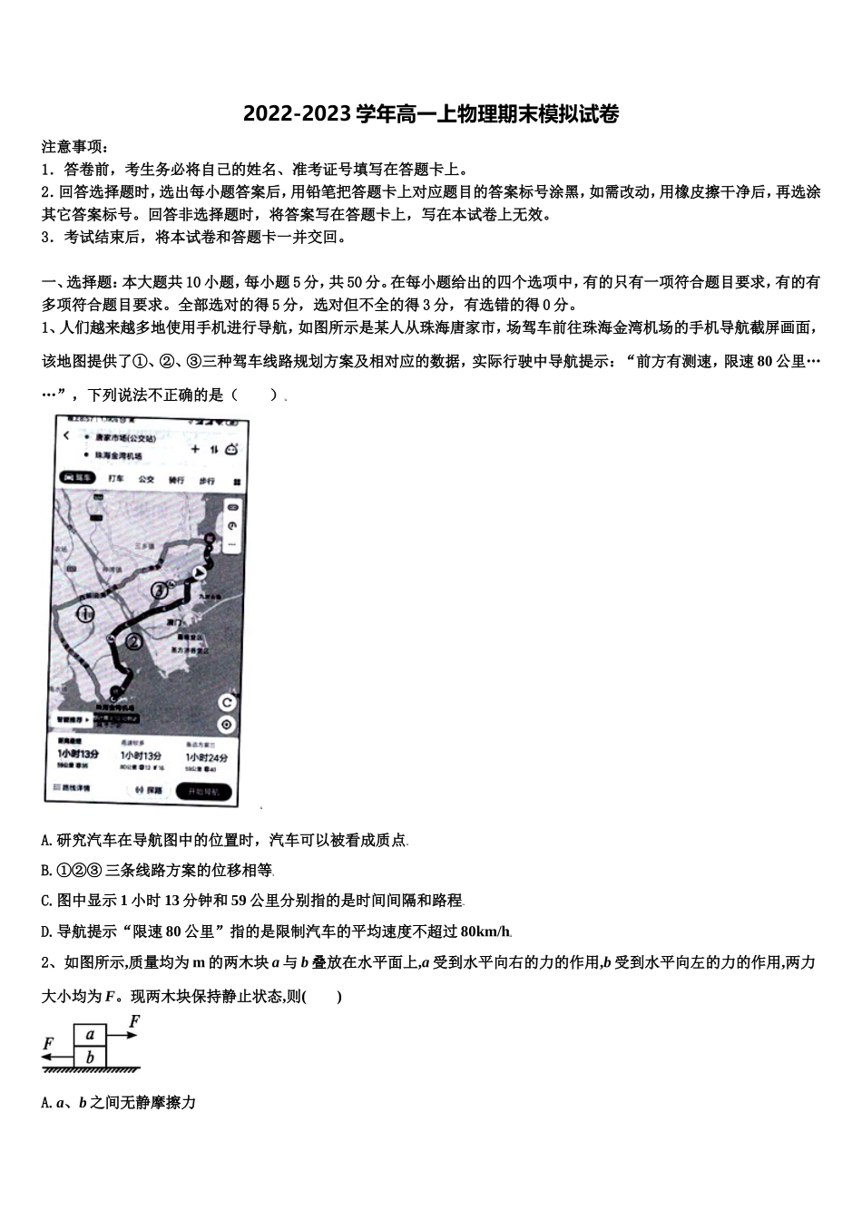 2022年甘肃省庆阳长庆中学高一物理第一学期期末监测试题含解析_第1页