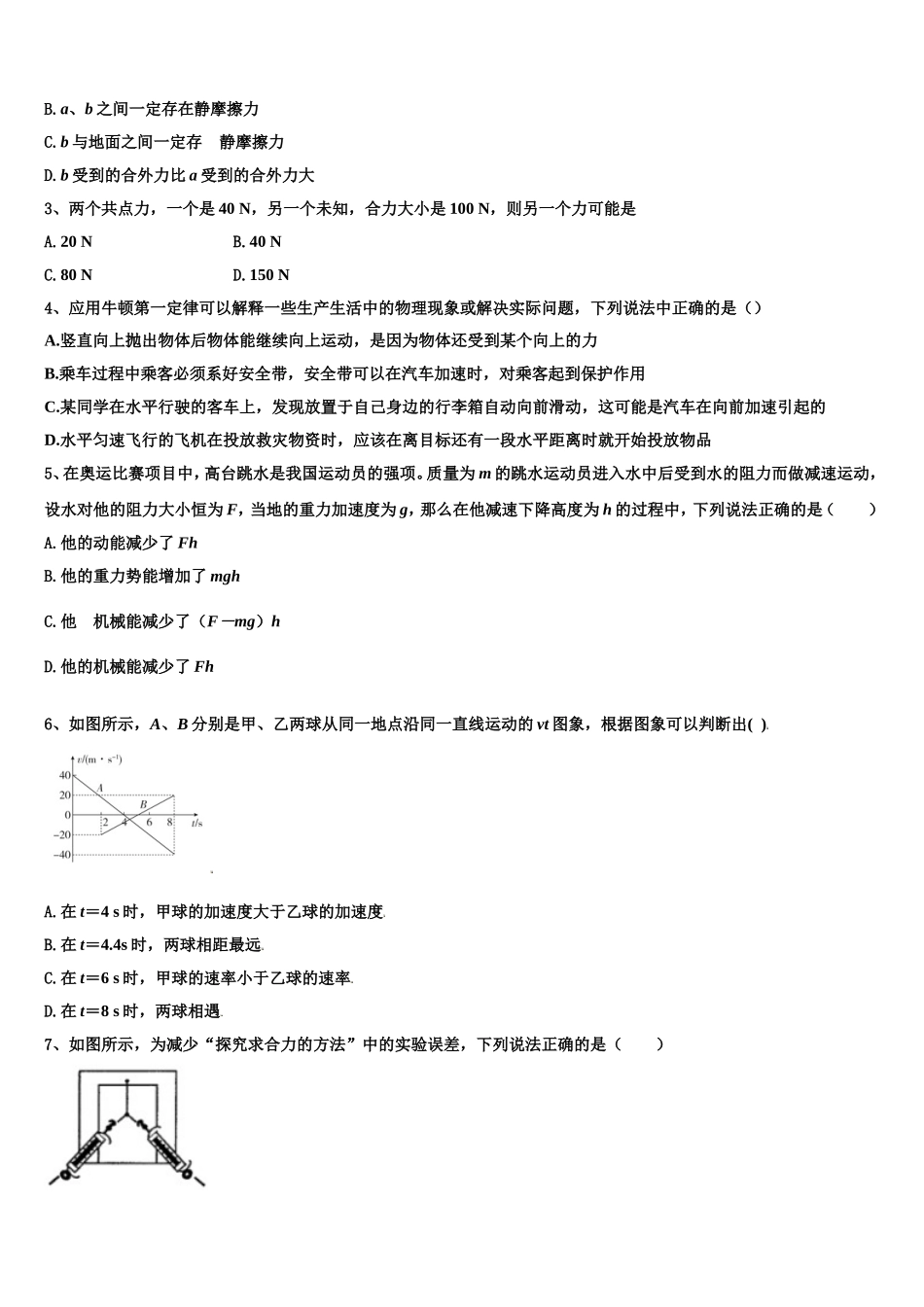 2022年甘肃省庆阳长庆中学高一物理第一学期期末监测试题含解析_第2页