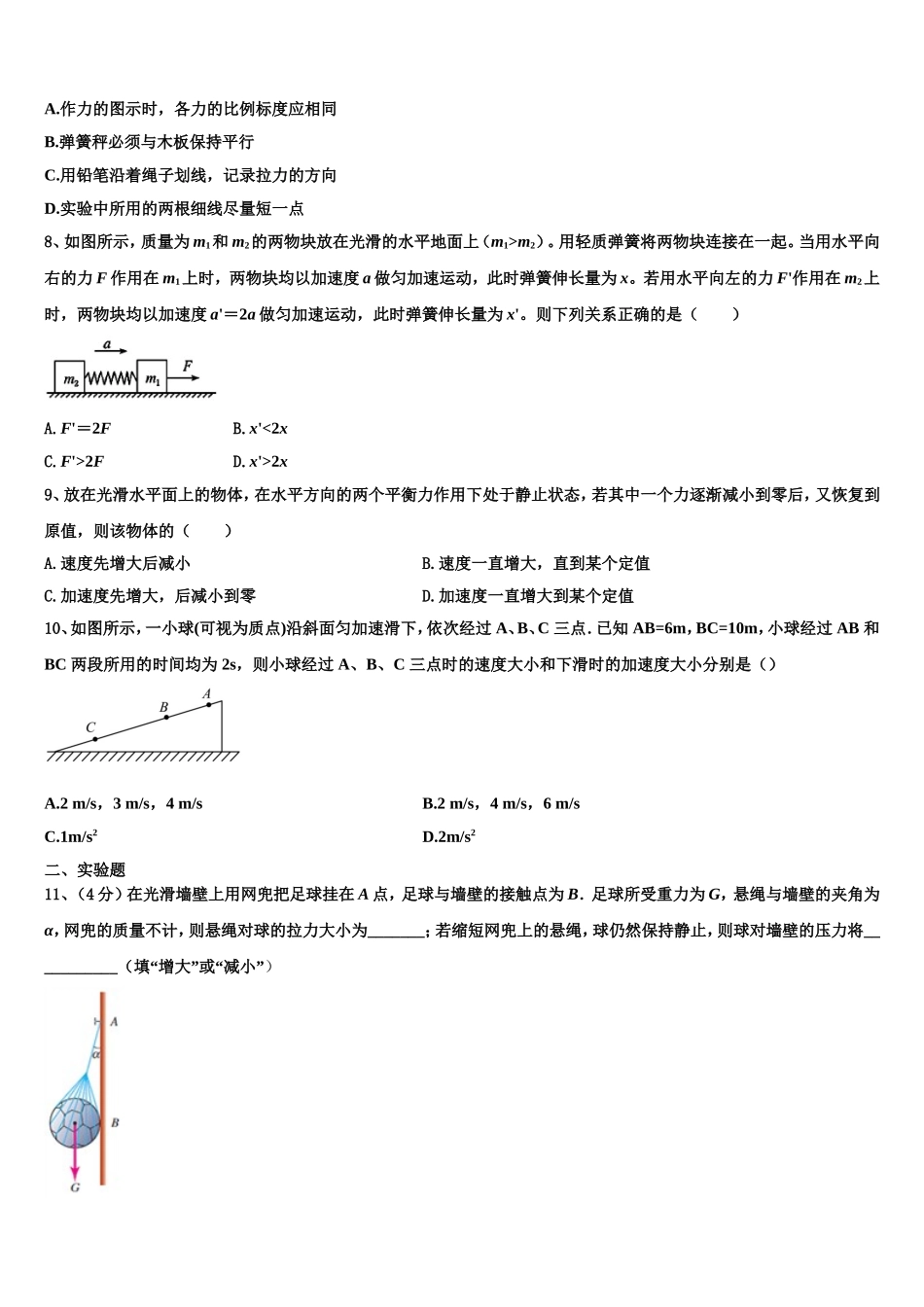 2022年甘肃省庆阳长庆中学高一物理第一学期期末监测试题含解析_第3页