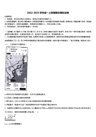 2022年甘肃省庆阳长庆中学高一物理第一学期期末监测试题含解析