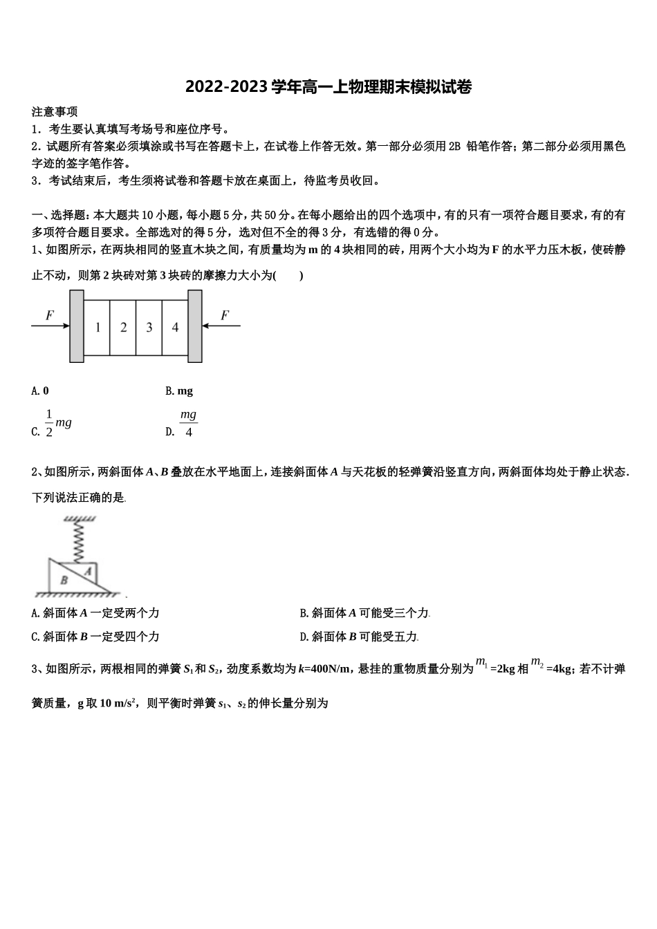 2022年广东省佛山市南海区狮山石门高级中学物理高一上期末达标检测模拟试题含解析_第1页