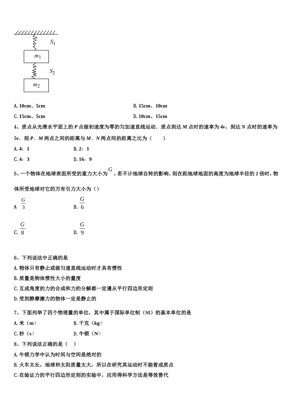 2022年广东省佛山市南海区狮山石门高级中学物理高一上期末达标检测模拟试题含解析_第2页